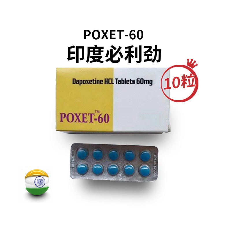印度单效必利劲60mg在哪里弄购买渠道